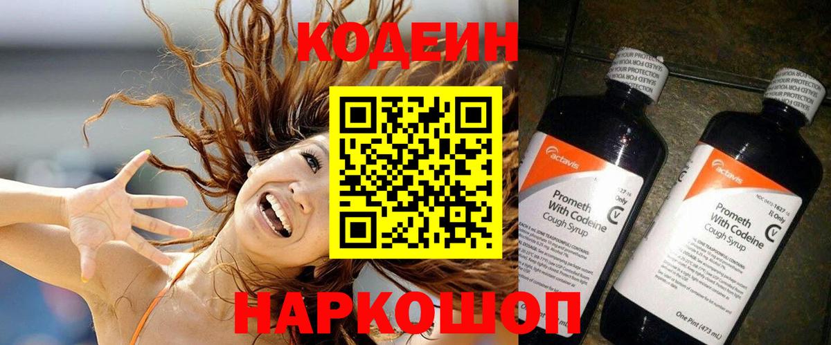 Заинск  Codein напиток Lean (лин)  Вход с VPN  Codein напиток Lean (лин) 