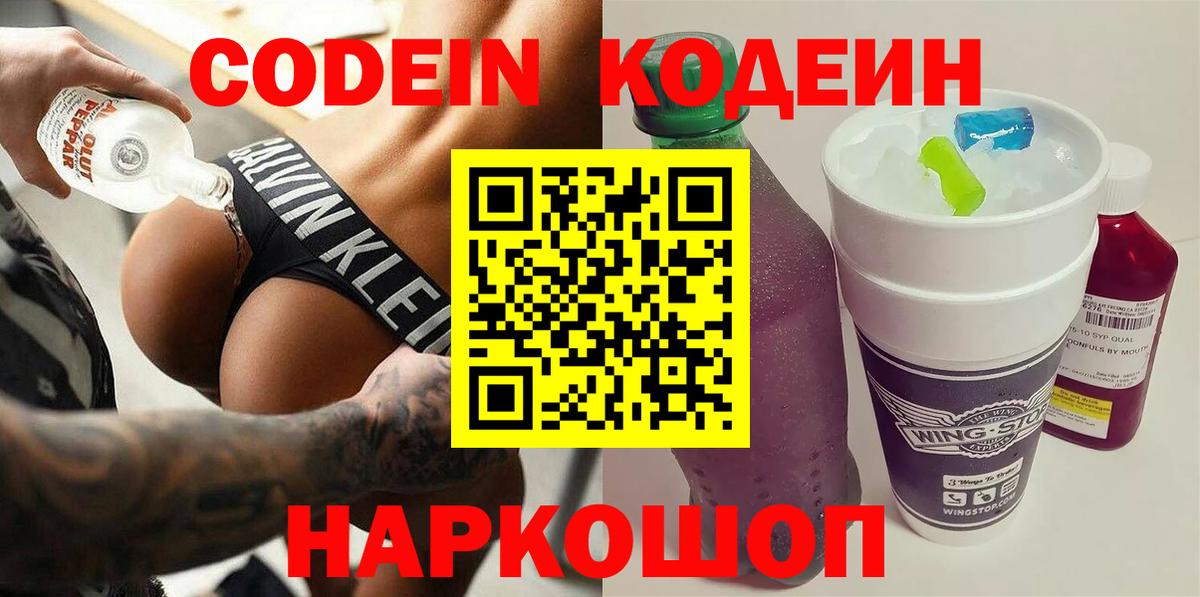 Кодеиновый сироп Lean Purple Drank Заинск