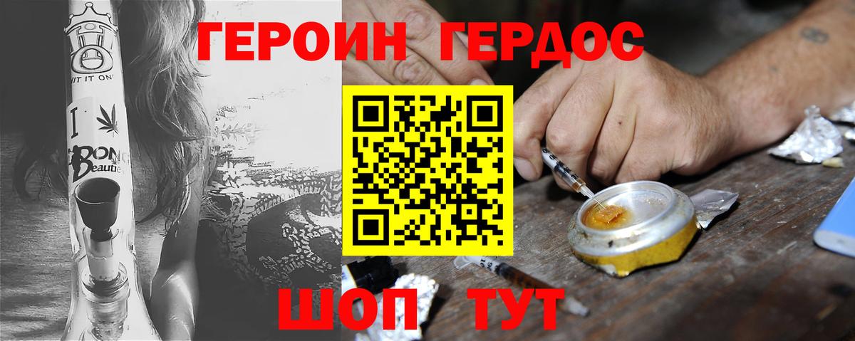 Героин герыч Заинск