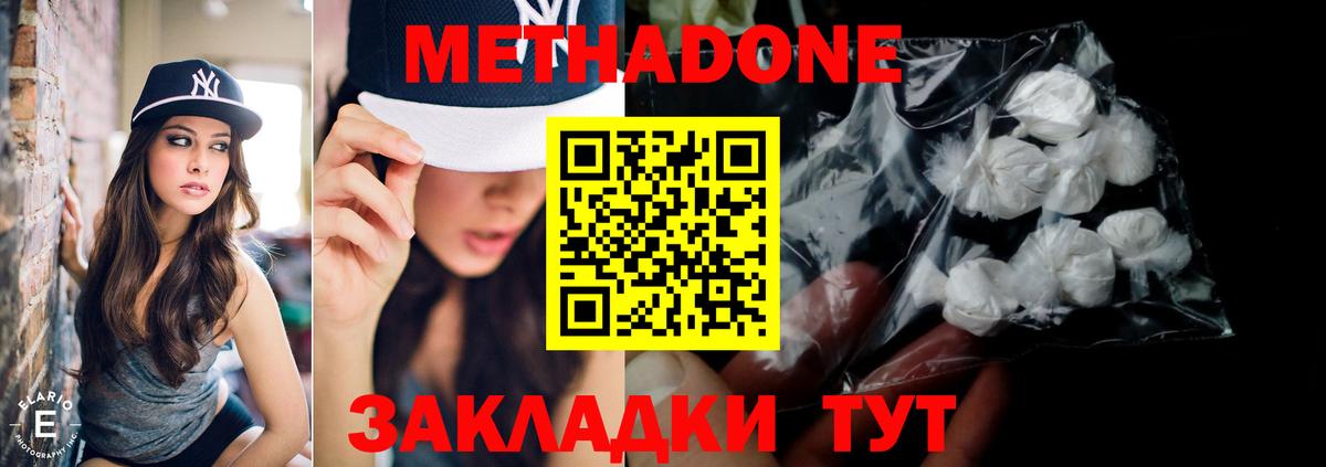 МЕТАДОН methadone Заинск