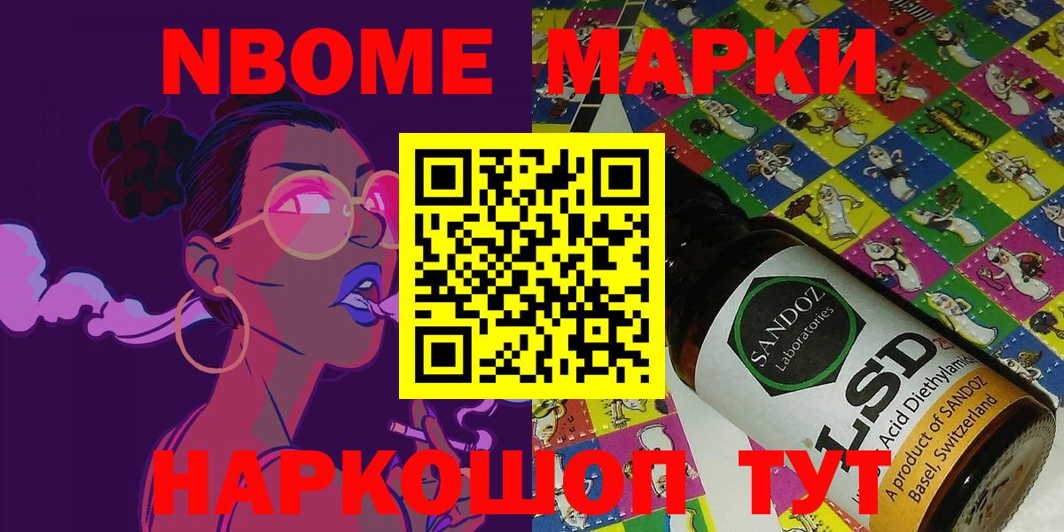 Марки 25I-NBOMe 1500мкг Заинск